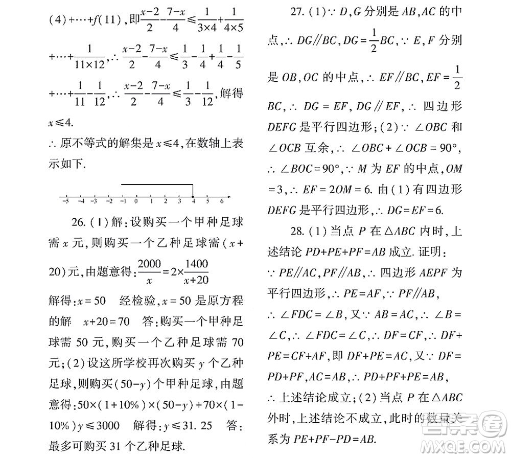 黑龍江少年兒童出版社2022Happy假日暑假八年級(jí)數(shù)學(xué)林甸專用答案