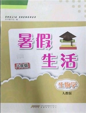 安徽教育出版社2022暑假生活八年級生物學(xué)人教版參考答案
