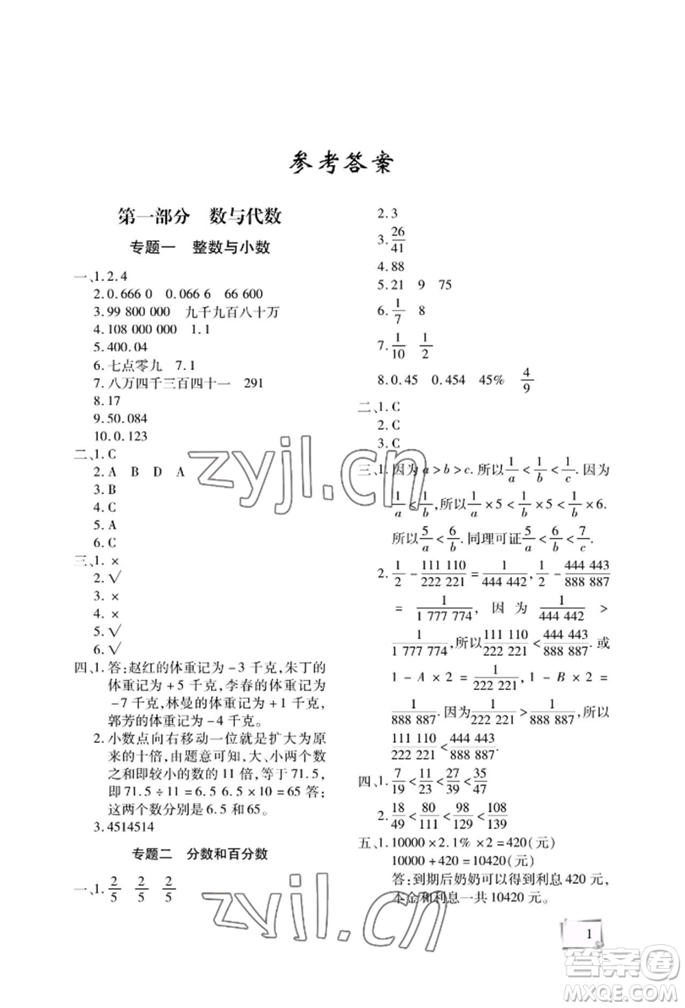天津科學技術出版社2022期末復習暑假作業(yè)六年級數學通用版參考答案