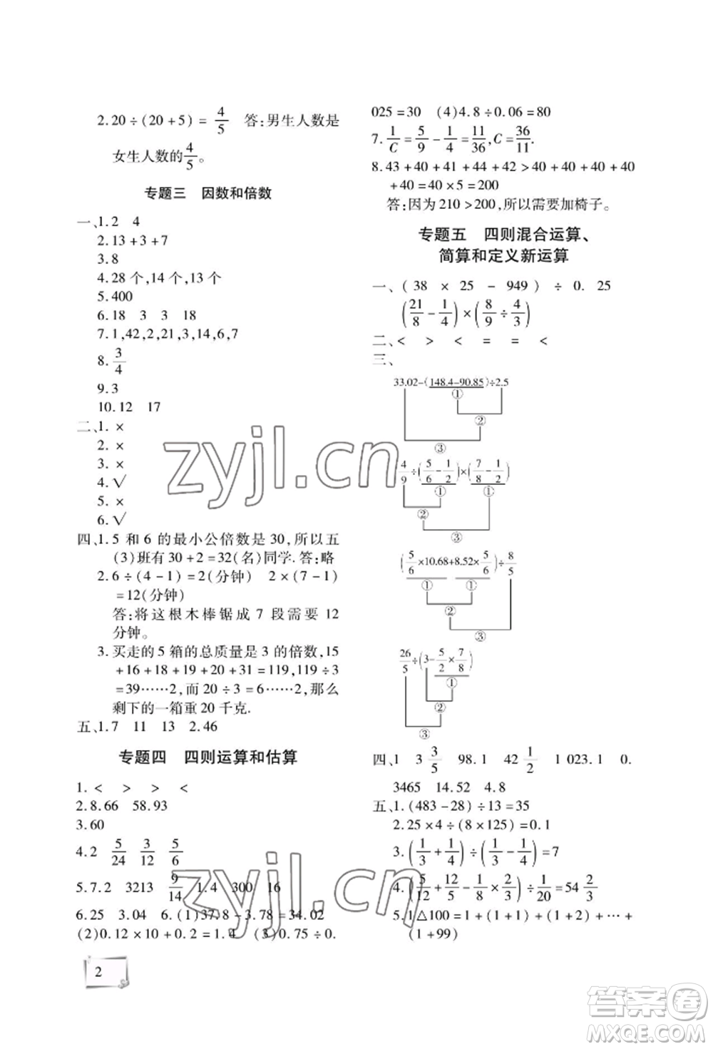 天津科學技術出版社2022期末復習暑假作業(yè)六年級數學通用版參考答案