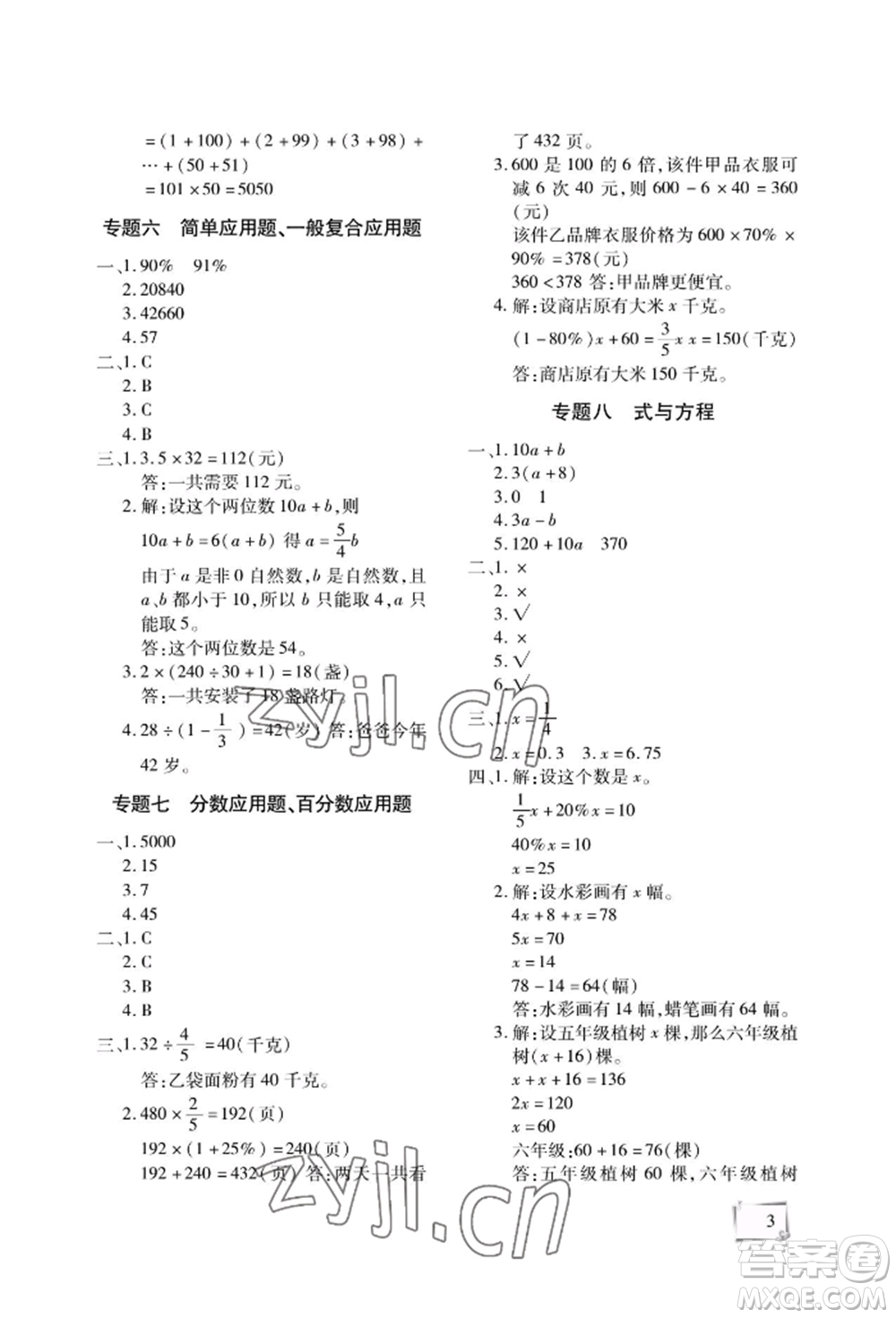 天津科學技術出版社2022期末復習暑假作業(yè)六年級數學通用版參考答案