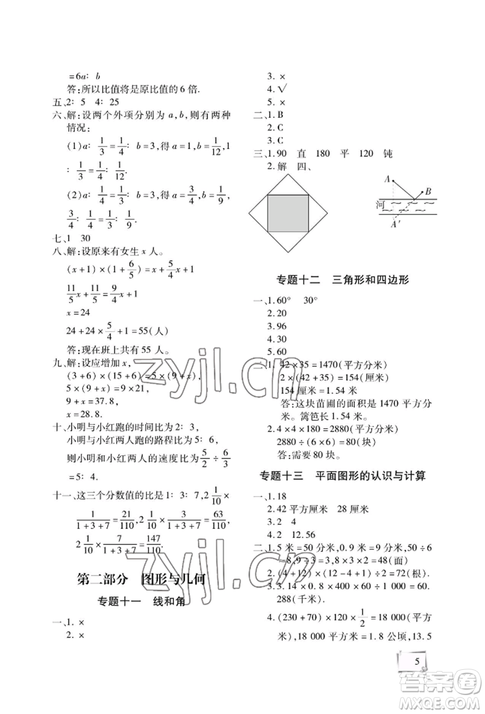 天津科學技術出版社2022期末復習暑假作業(yè)六年級數學通用版參考答案