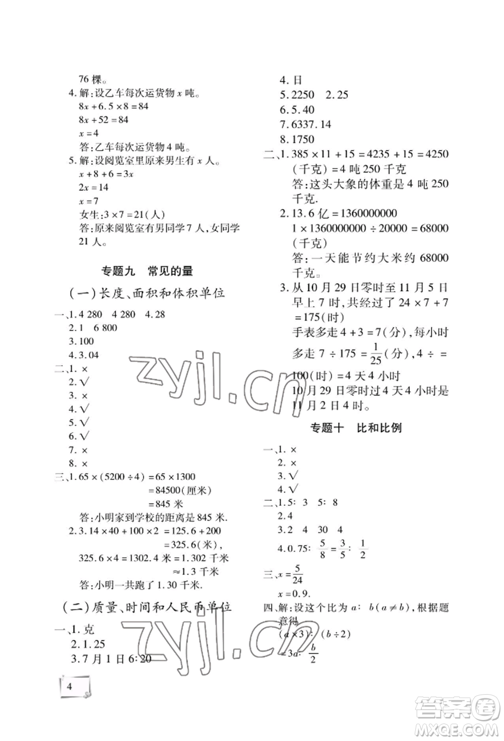 天津科學技術出版社2022期末復習暑假作業(yè)六年級數學通用版參考答案