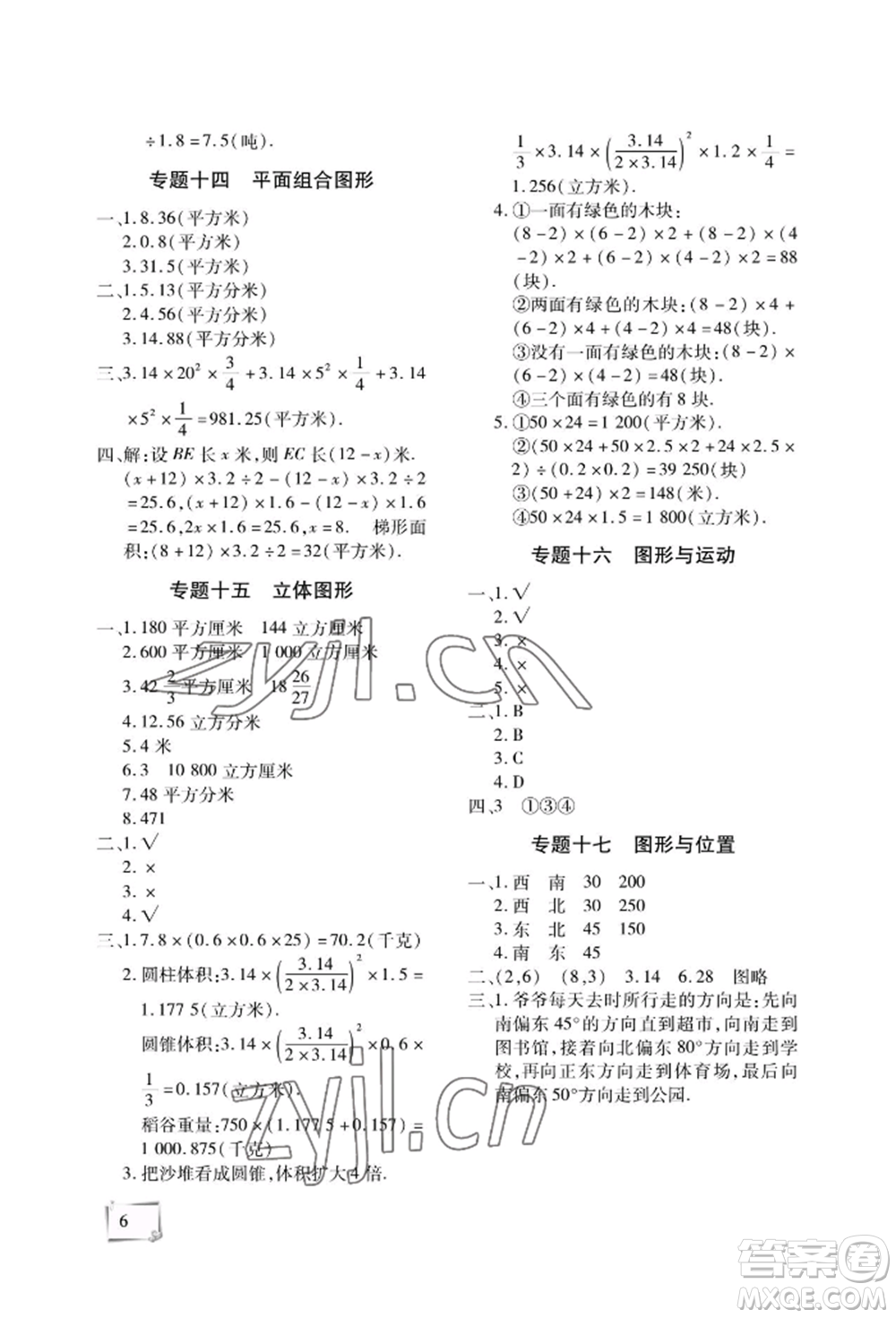 天津科學技術出版社2022期末復習暑假作業(yè)六年級數學通用版參考答案
