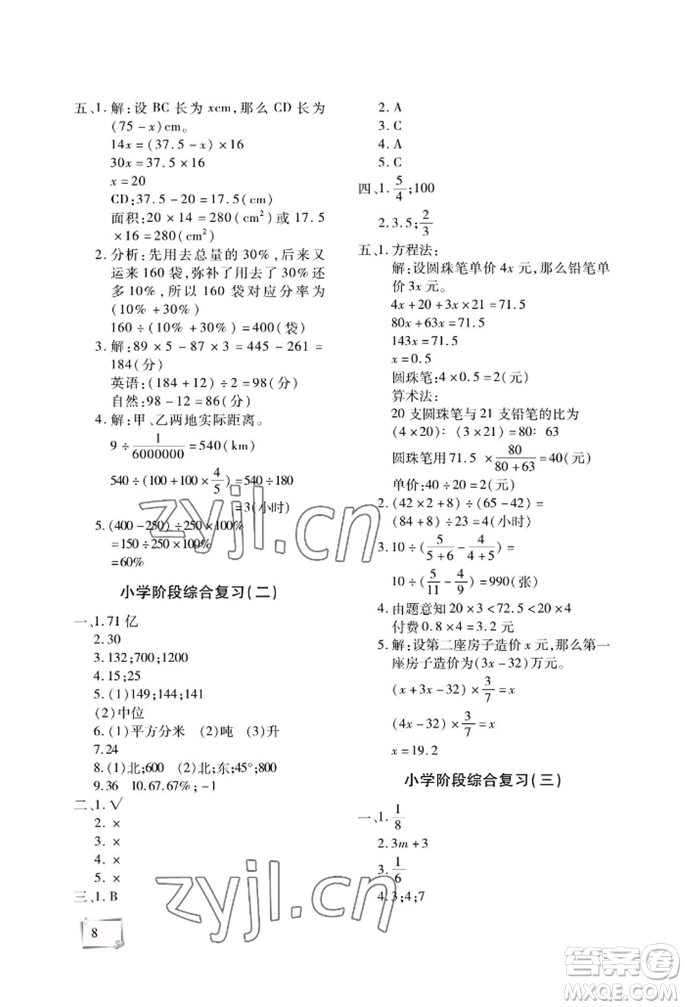 天津科學技術出版社2022期末復習暑假作業(yè)六年級數學通用版參考答案