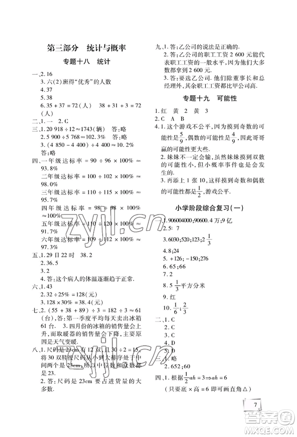 天津科學技術出版社2022期末復習暑假作業(yè)六年級數學通用版參考答案