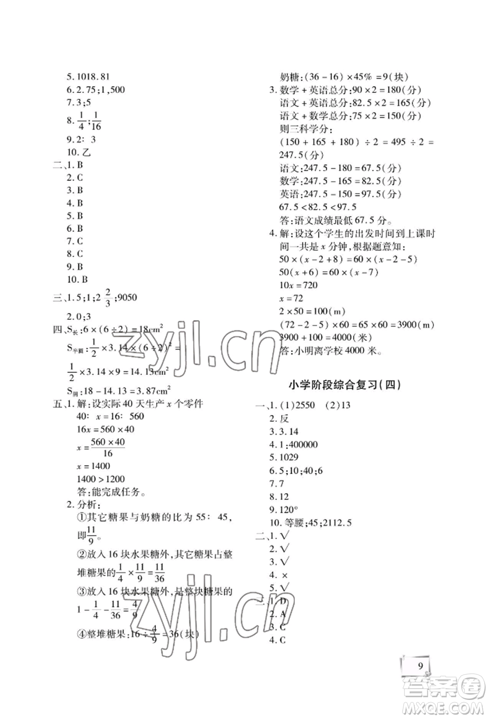 天津科學技術出版社2022期末復習暑假作業(yè)六年級數學通用版參考答案