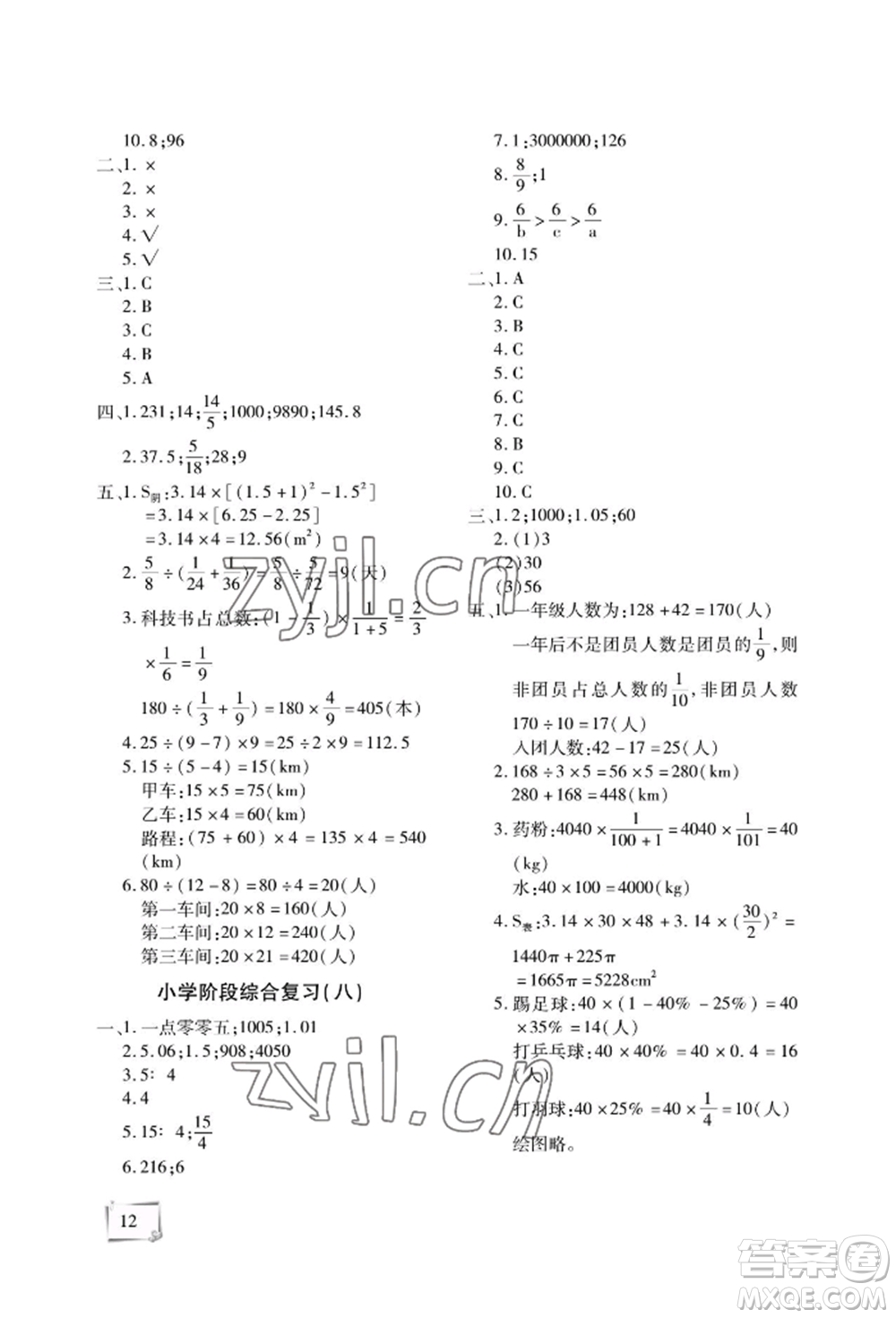 天津科學技術出版社2022期末復習暑假作業(yè)六年級數學通用版參考答案