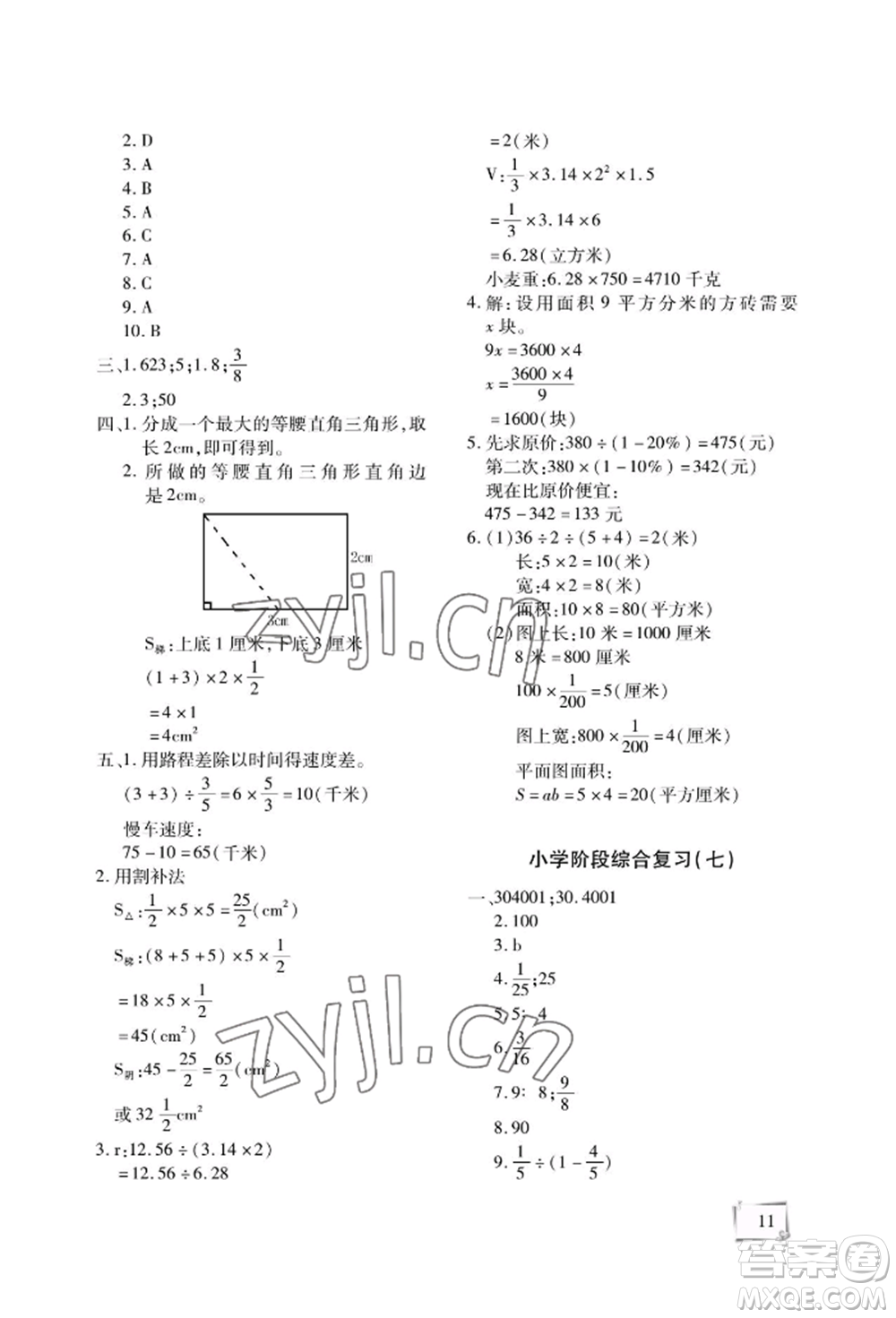 天津科學技術出版社2022期末復習暑假作業(yè)六年級數學通用版參考答案
