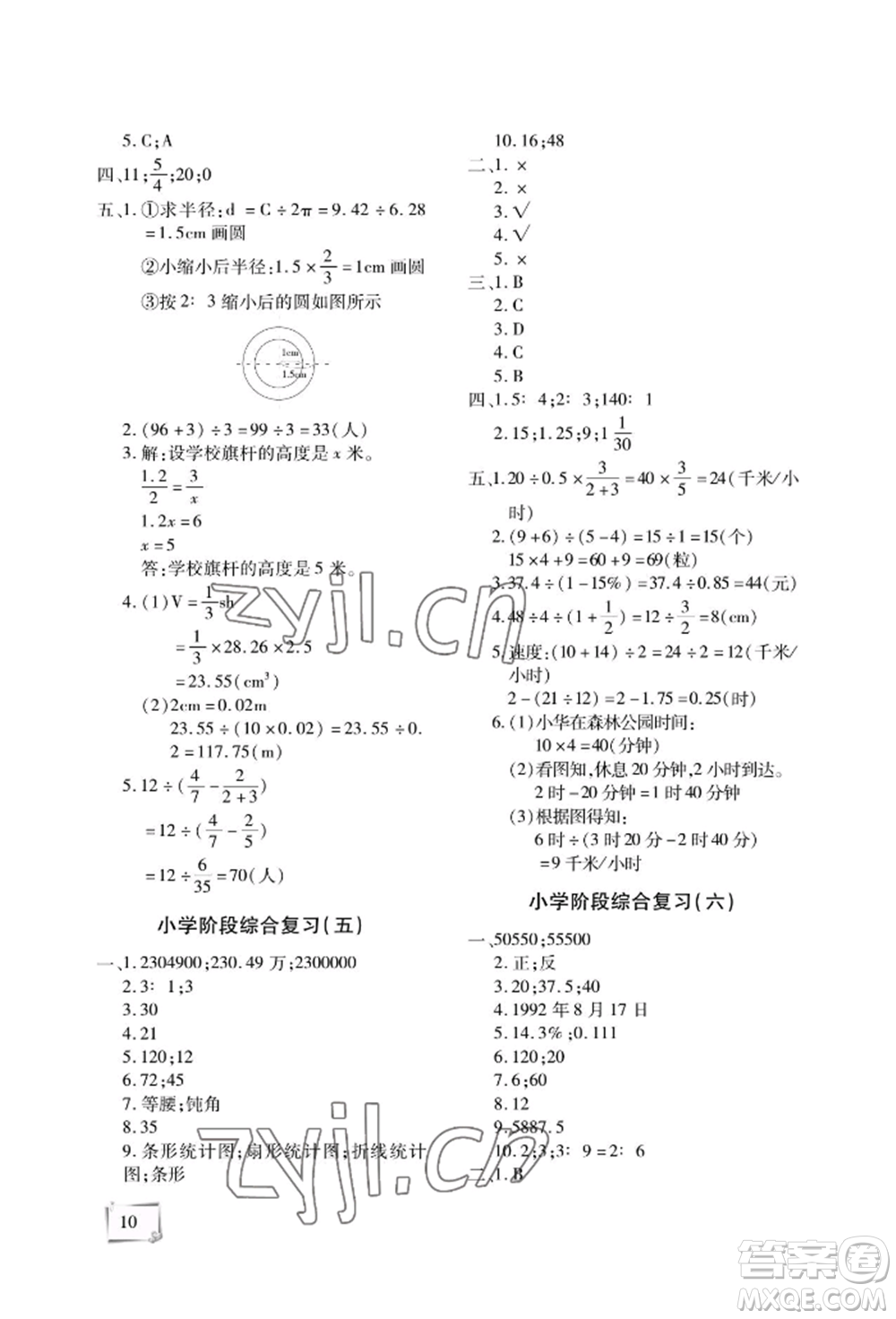 天津科學技術出版社2022期末復習暑假作業(yè)六年級數學通用版參考答案
