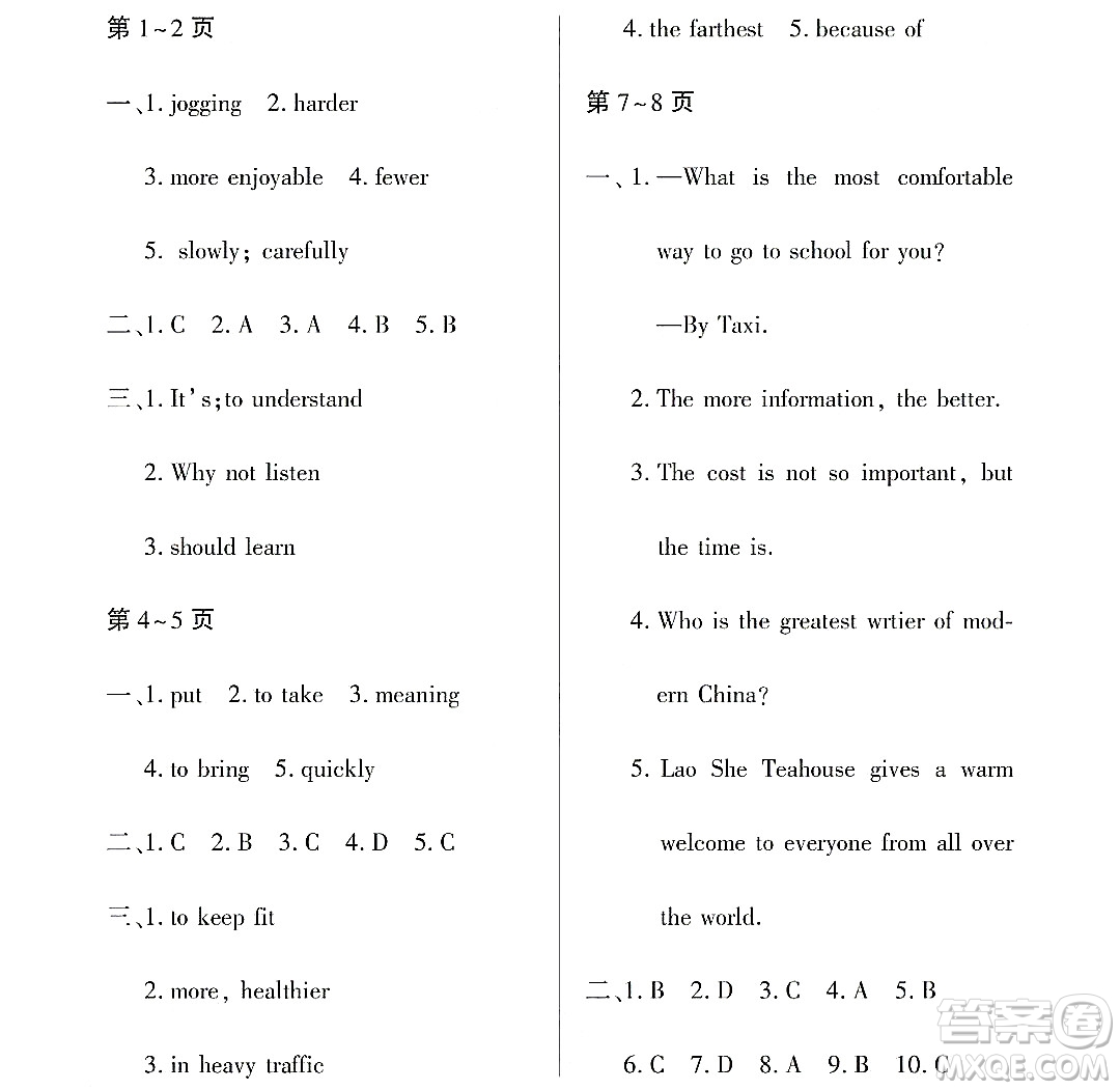 黑龍江少年兒童出版社2022Happy假日暑假七年級(jí)英語通用版答案