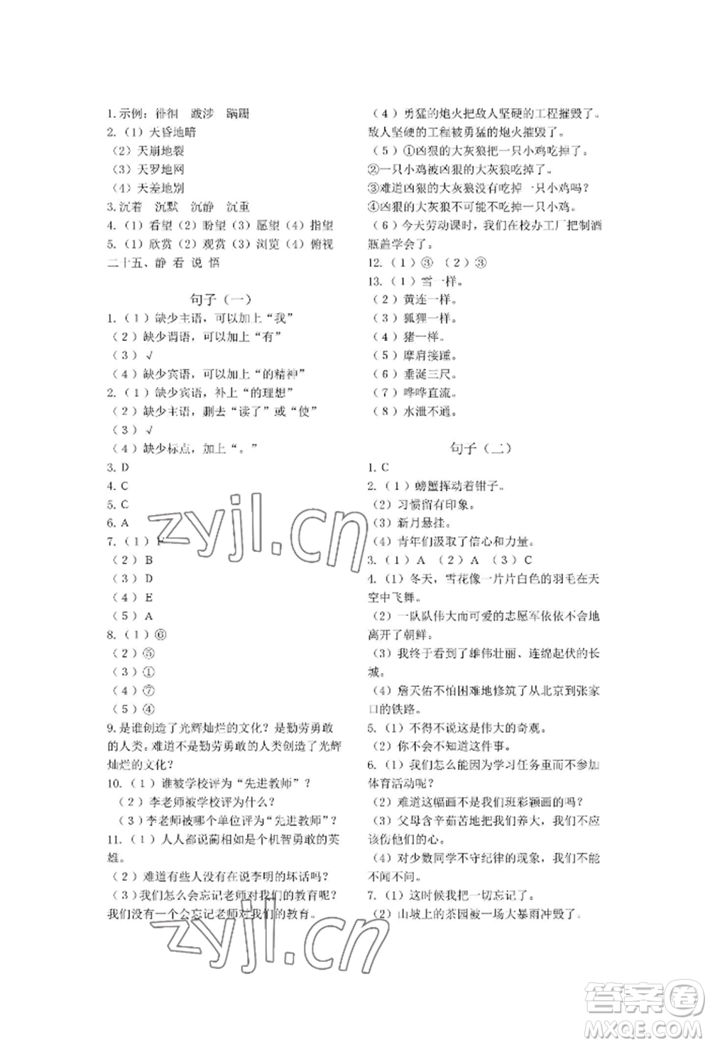 天津科學技術出版社2022期末復習暑假作業(yè)六年級語文通用版參考答案