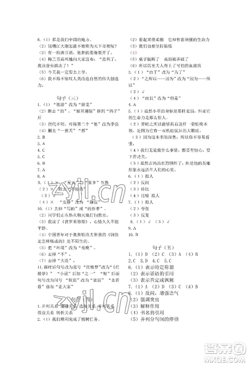 天津科學技術出版社2022期末復習暑假作業(yè)六年級語文通用版參考答案