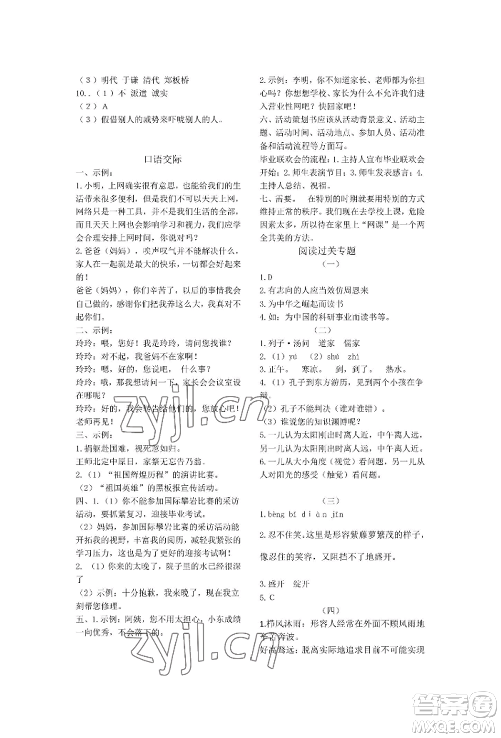 天津科學技術出版社2022期末復習暑假作業(yè)六年級語文通用版參考答案