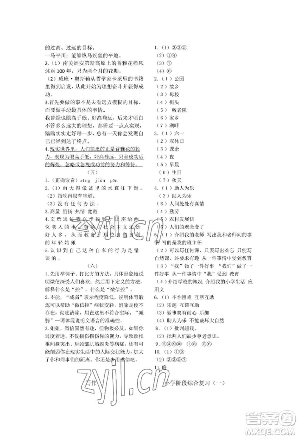 天津科學技術出版社2022期末復習暑假作業(yè)六年級語文通用版參考答案