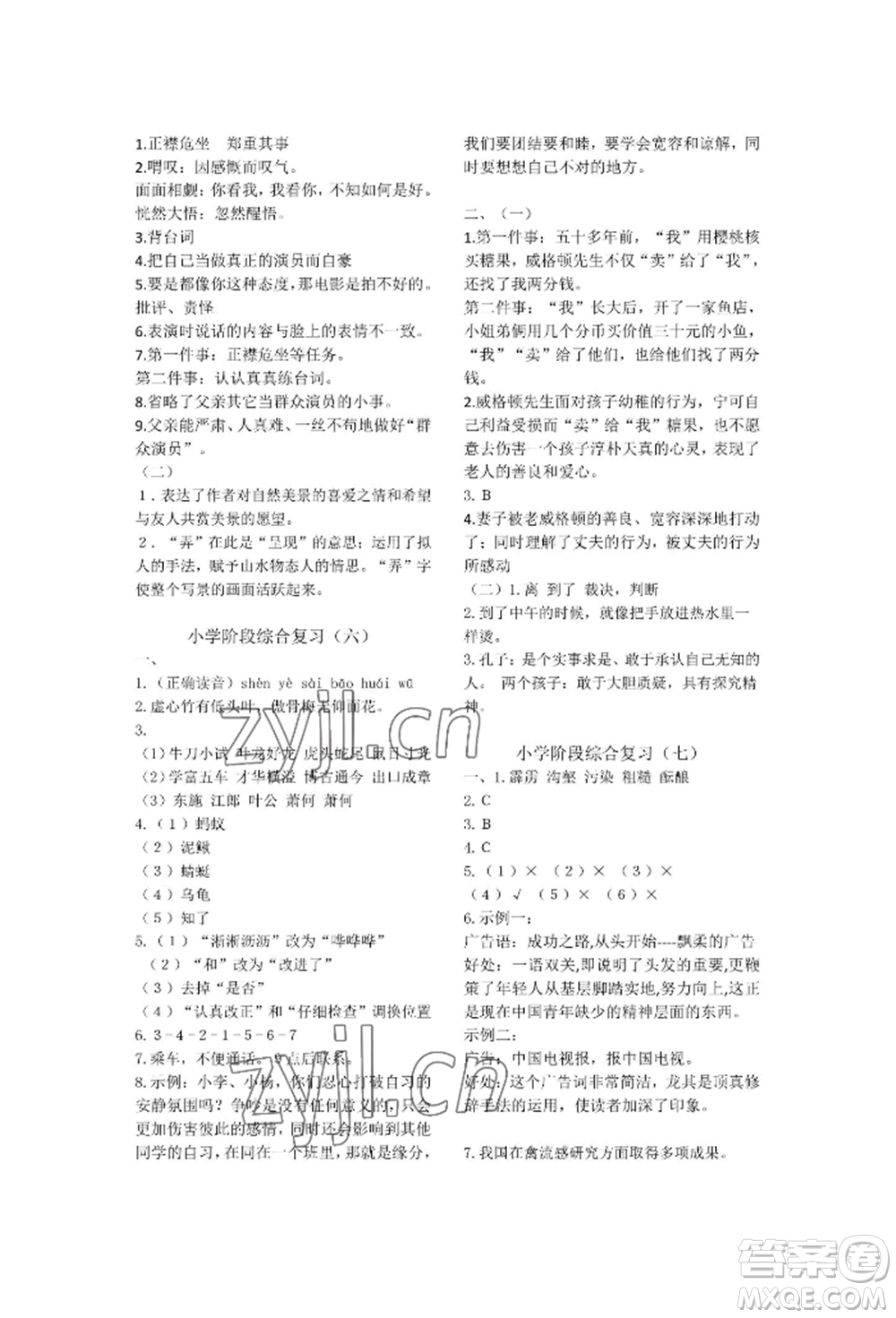 天津科學技術出版社2022期末復習暑假作業(yè)六年級語文通用版參考答案