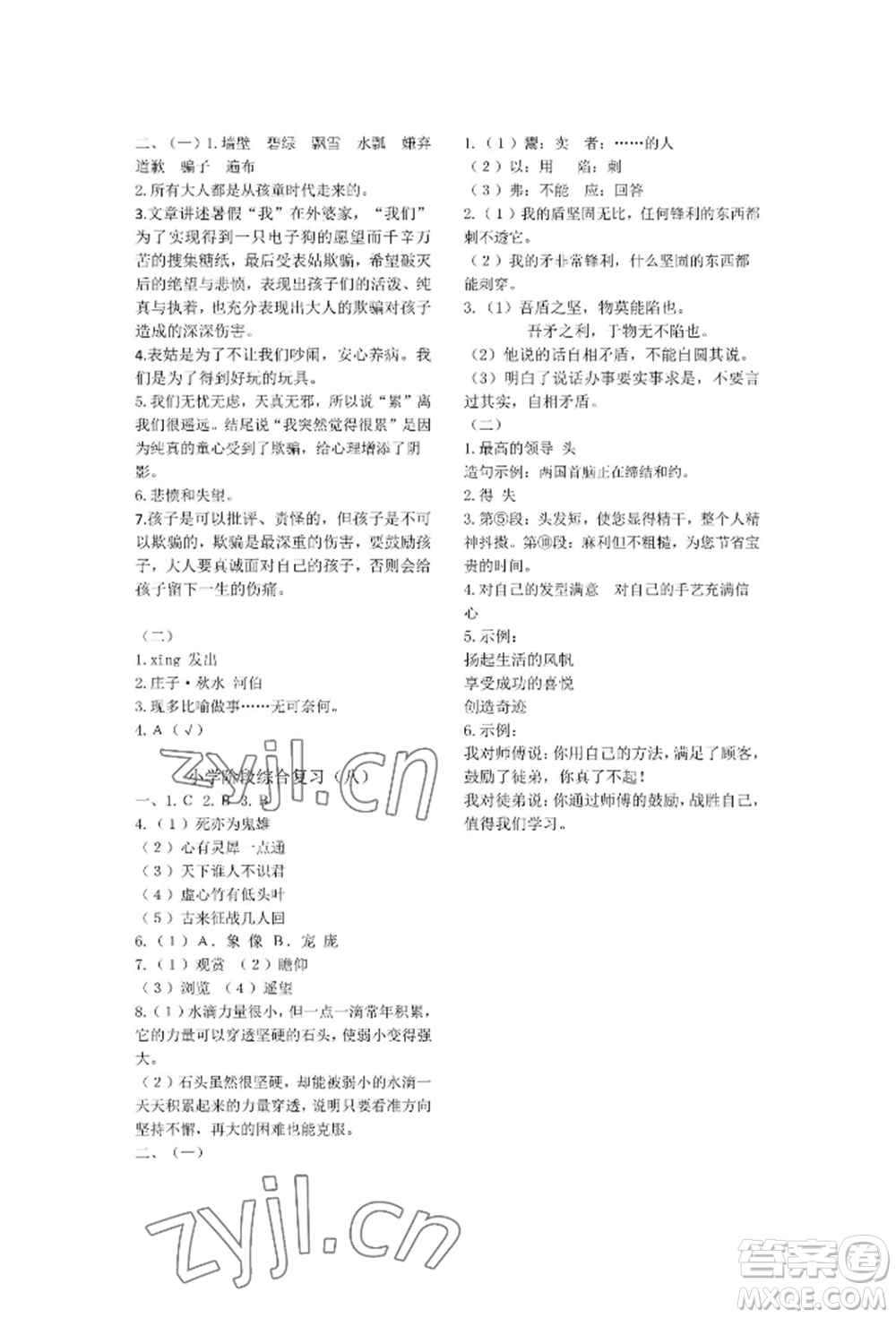 天津科學技術出版社2022期末復習暑假作業(yè)六年級語文通用版參考答案