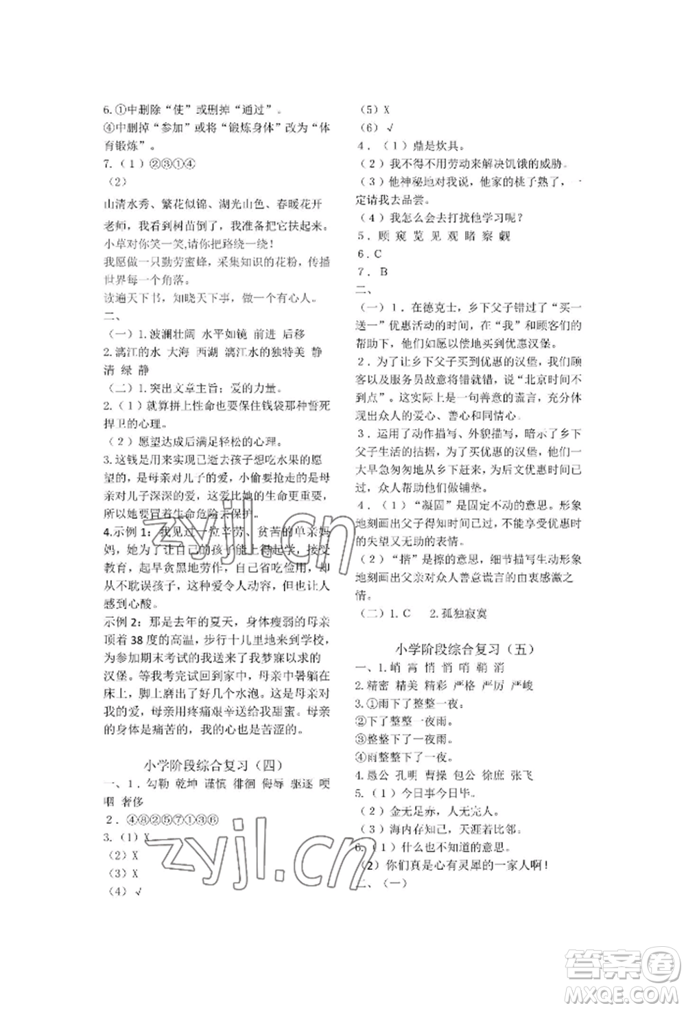 天津科學技術出版社2022期末復習暑假作業(yè)六年級語文通用版參考答案