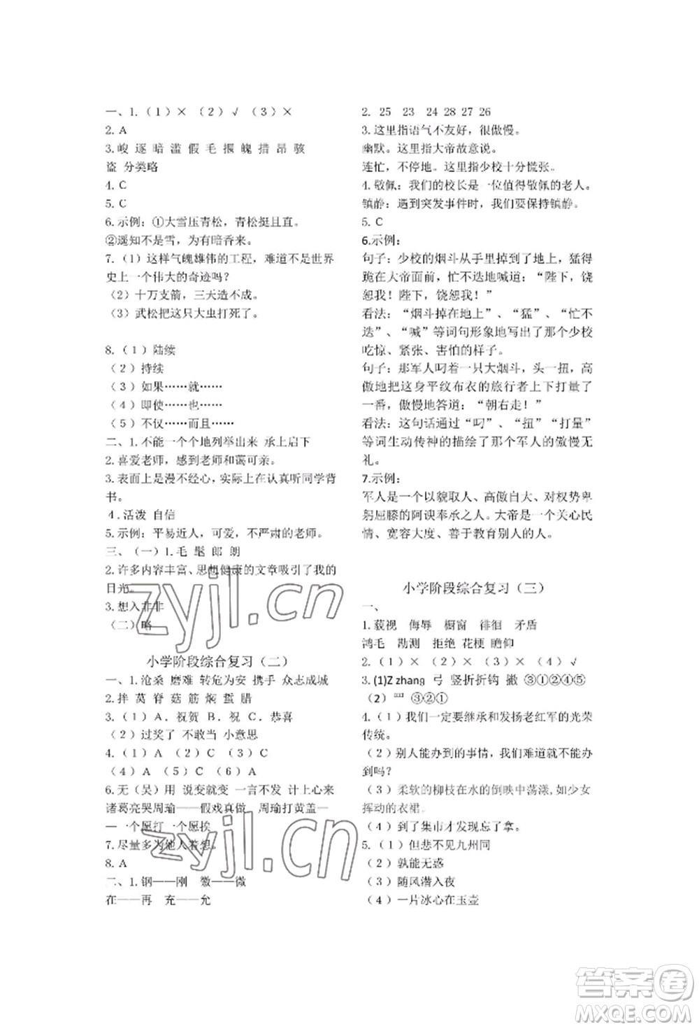 天津科學技術出版社2022期末復習暑假作業(yè)六年級語文通用版參考答案