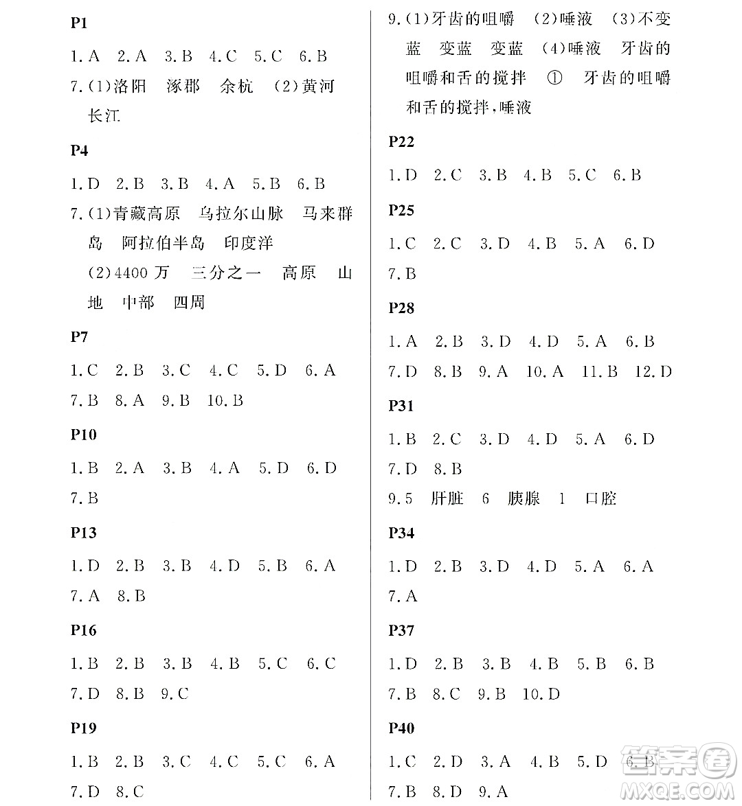 黑龍江少年兒童出版社2022Happy假日暑假七年級綜合通用版答案