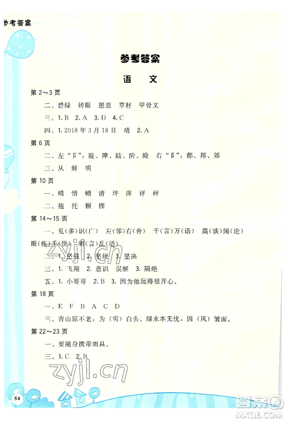 鷺江出版社2022暑假學伴二年級合訂本通用版參考答案