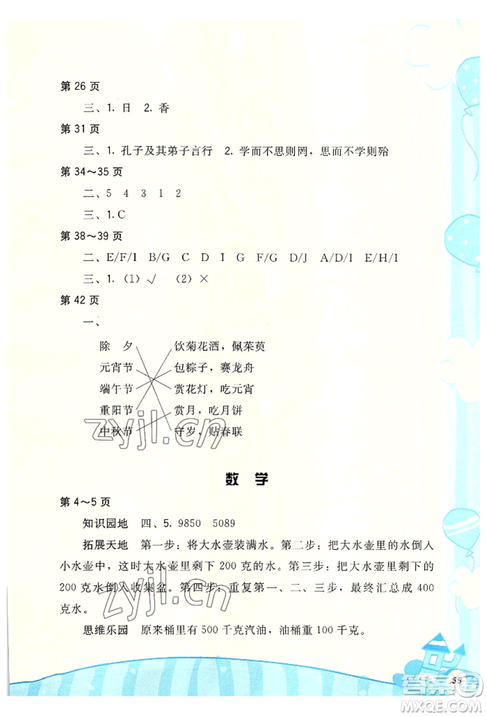 鷺江出版社2022暑假學伴二年級合訂本通用版參考答案