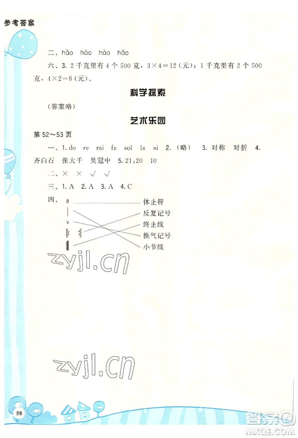 鷺江出版社2022暑假學伴二年級合訂本通用版參考答案