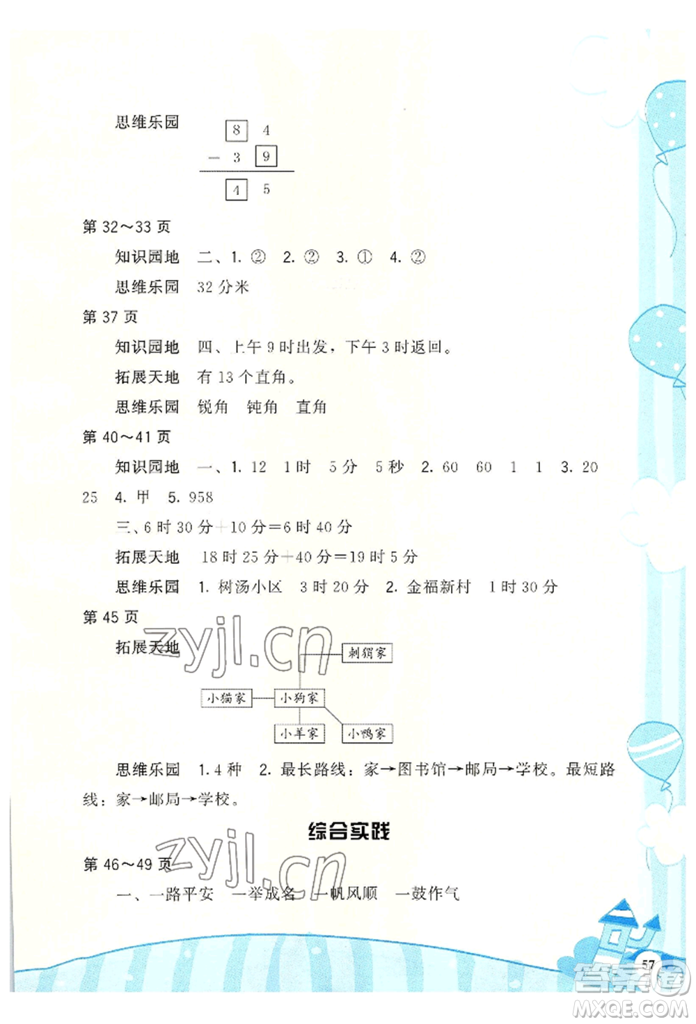 鷺江出版社2022暑假學伴二年級合訂本通用版參考答案
