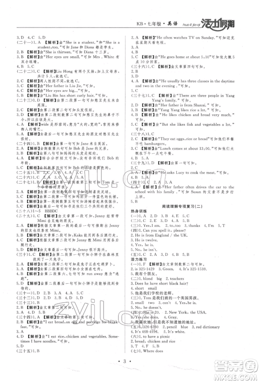 沈陽出版社2022活力假期學(xué)期總復(fù)習(xí)暑假七年級英語科普版參考答案