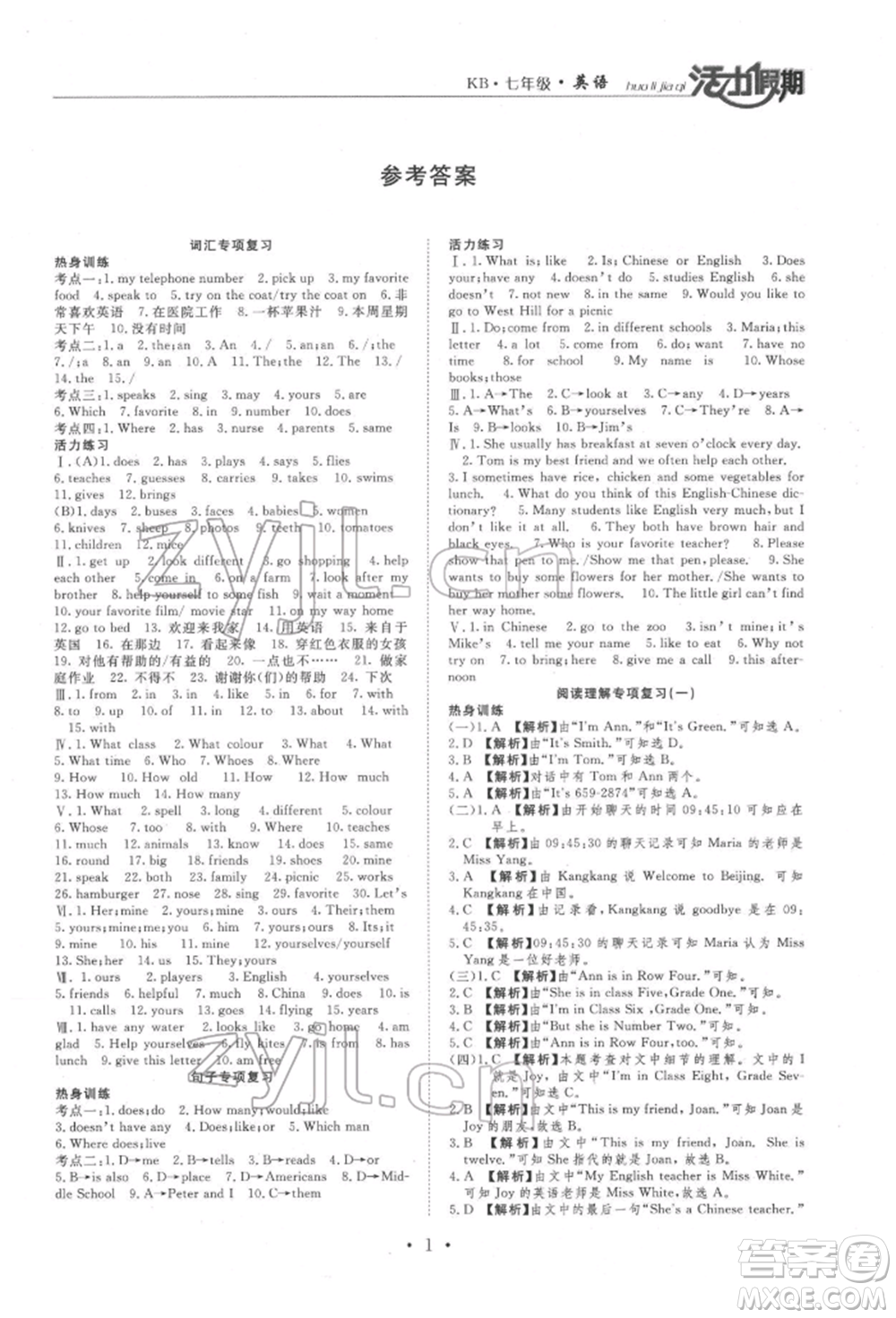沈陽出版社2022活力假期學(xué)期總復(fù)習(xí)暑假七年級英語科普版參考答案