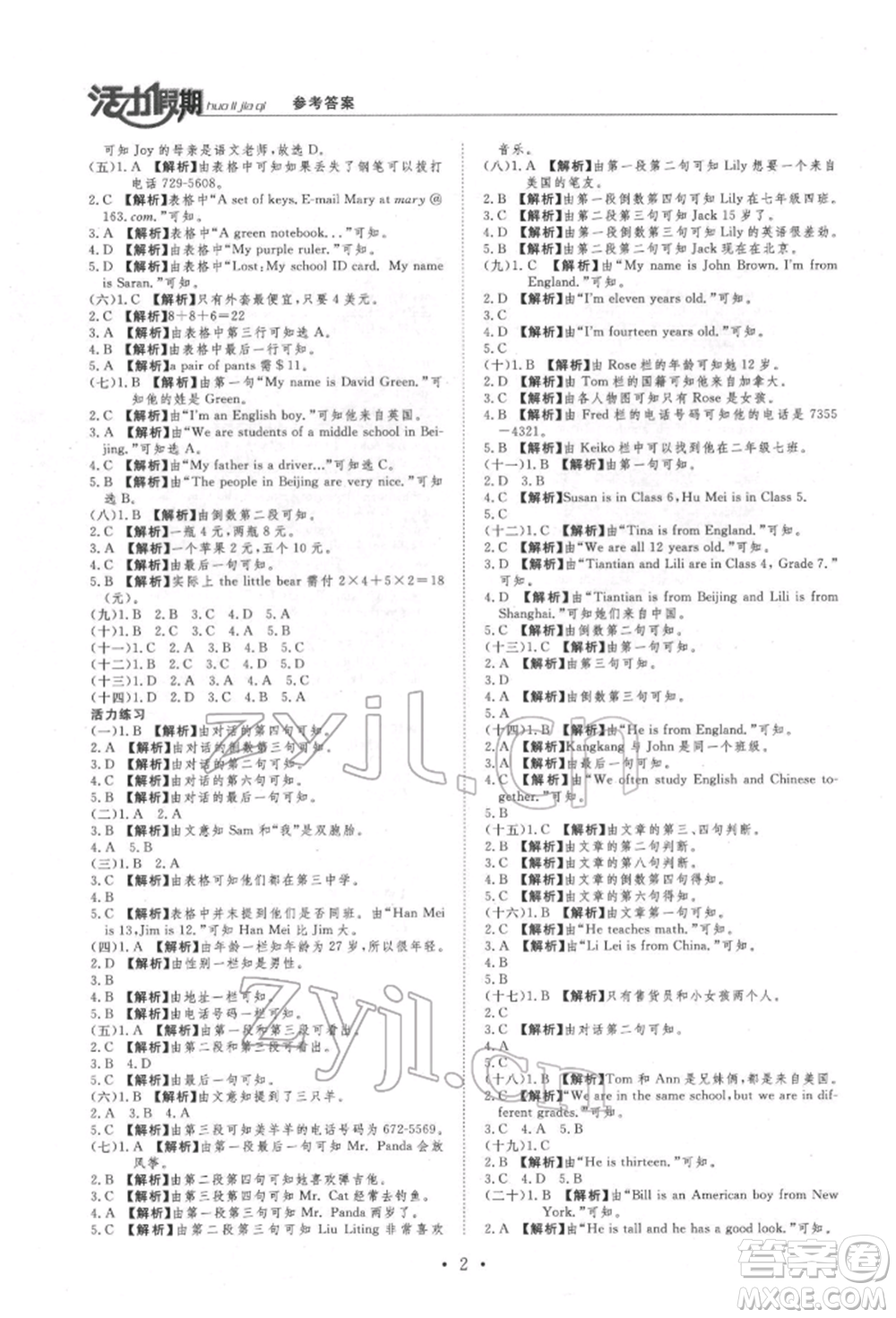 沈陽出版社2022活力假期學(xué)期總復(fù)習(xí)暑假七年級英語科普版參考答案