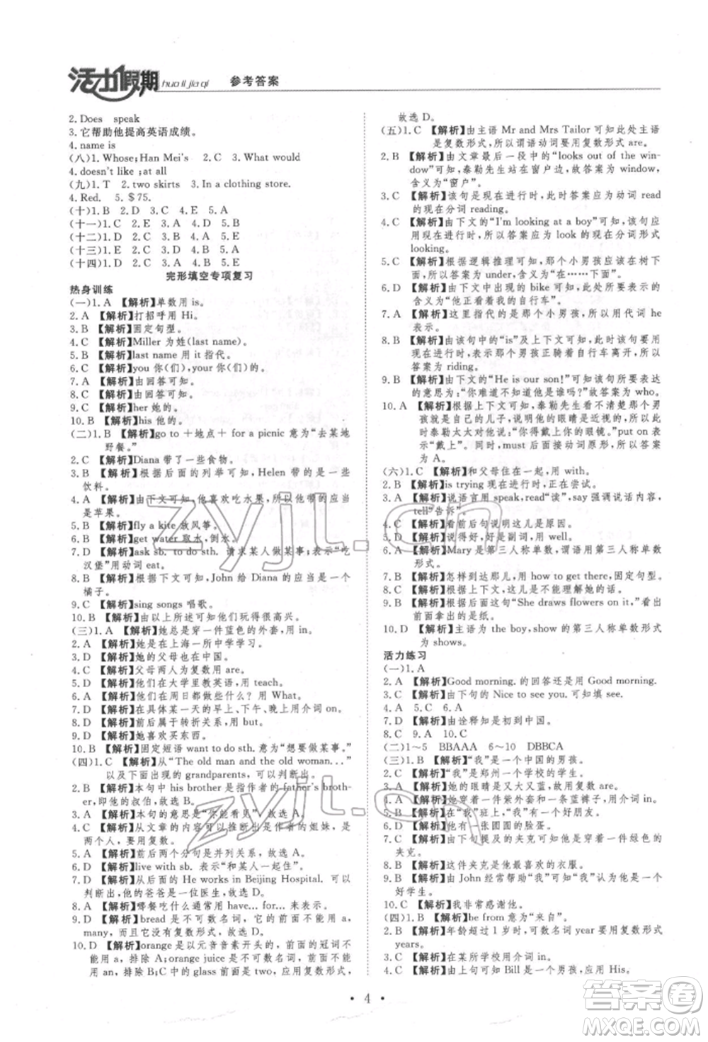 沈陽出版社2022活力假期學(xué)期總復(fù)習(xí)暑假七年級英語科普版參考答案