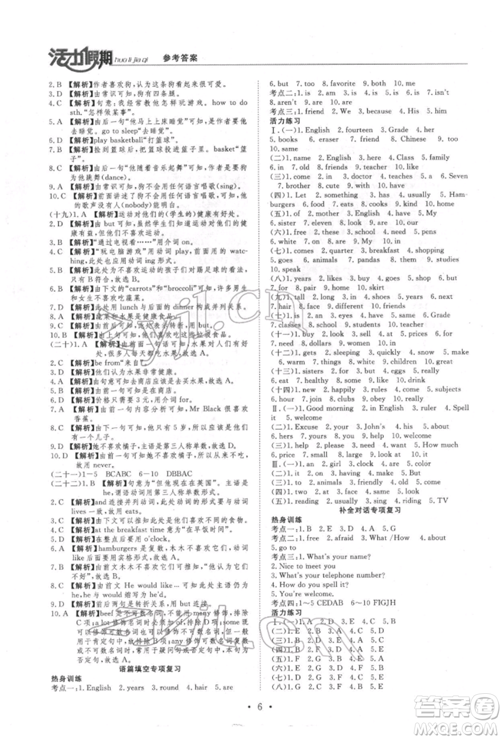 沈陽出版社2022活力假期學(xué)期總復(fù)習(xí)暑假七年級英語科普版參考答案