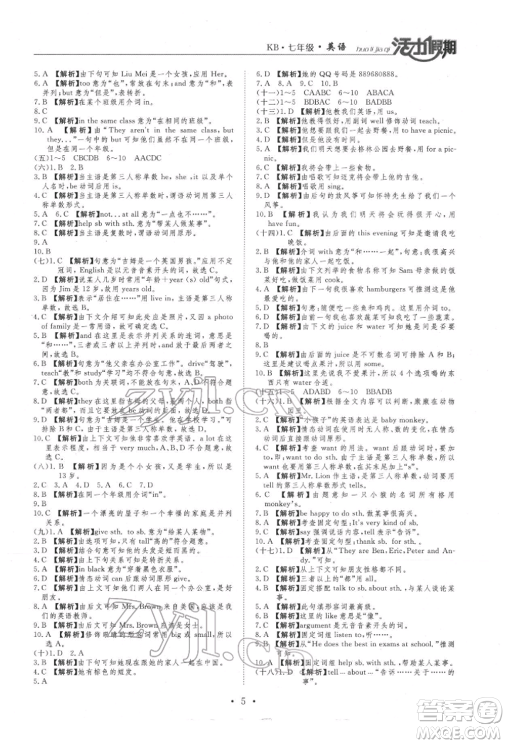 沈陽出版社2022活力假期學(xué)期總復(fù)習(xí)暑假七年級英語科普版參考答案
