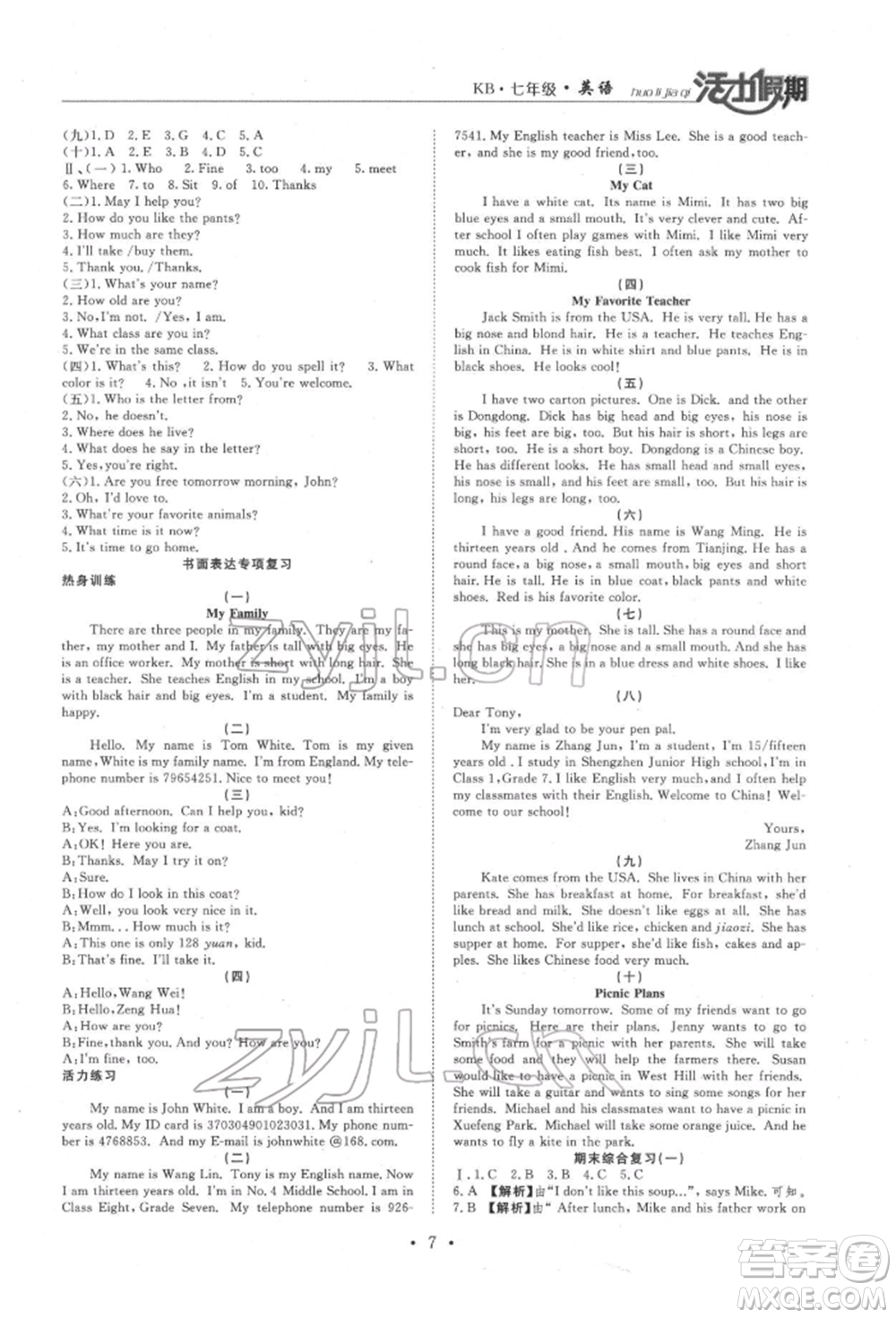沈陽出版社2022活力假期學(xué)期總復(fù)習(xí)暑假七年級英語科普版參考答案
