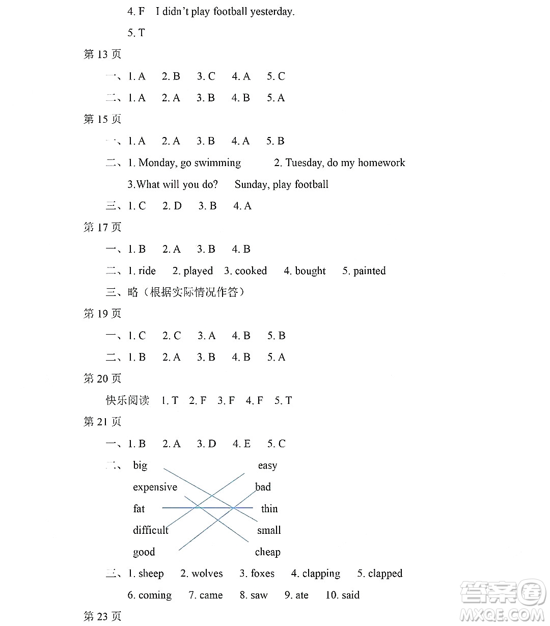 黑龍江少年兒童出版社2022Happy假日暑假四年級英語外研版三年級起點(diǎn)版答案