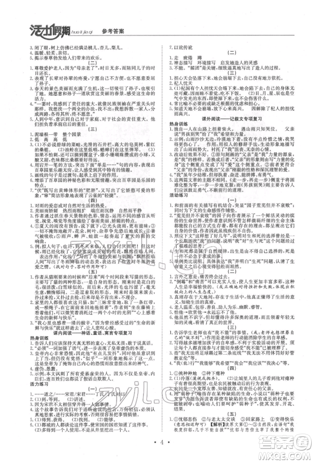 沈陽出版社2022活力假期學期總復習暑假七年級語文人教版參考答案