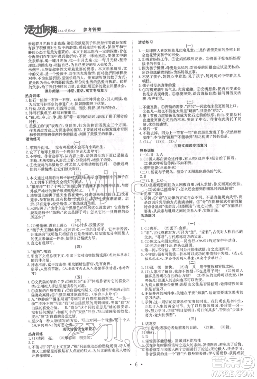 沈陽出版社2022活力假期學期總復習暑假七年級語文人教版參考答案