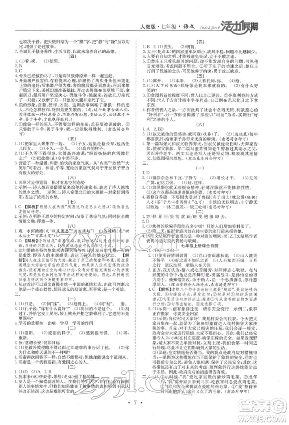 沈陽出版社2022活力假期學期總復習暑假七年級語文人教版參考答案