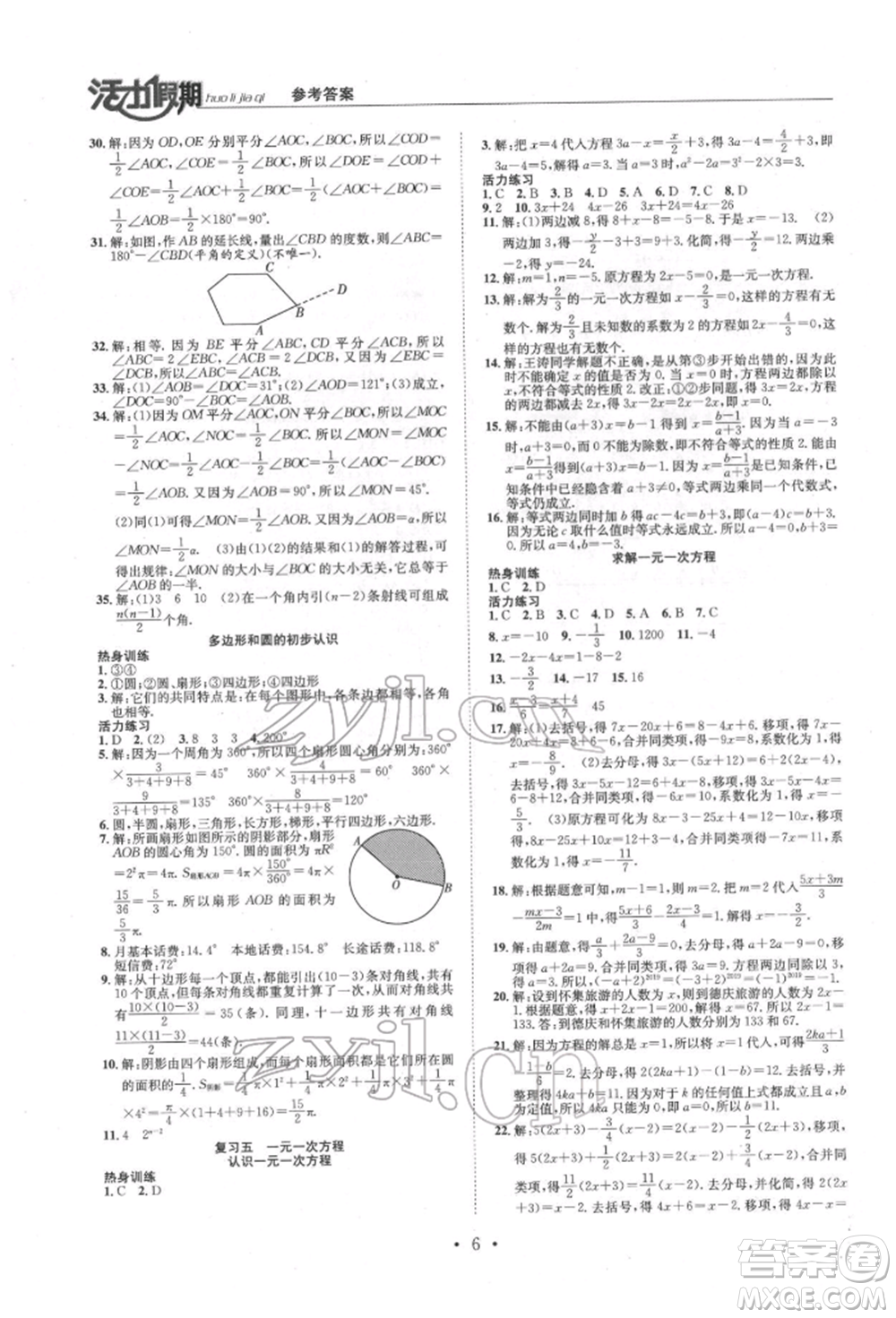 沈陽(yáng)出版社2022活力假期學(xué)期總復(fù)習(xí)暑假七年級(jí)數(shù)學(xué)北師大版參考答案