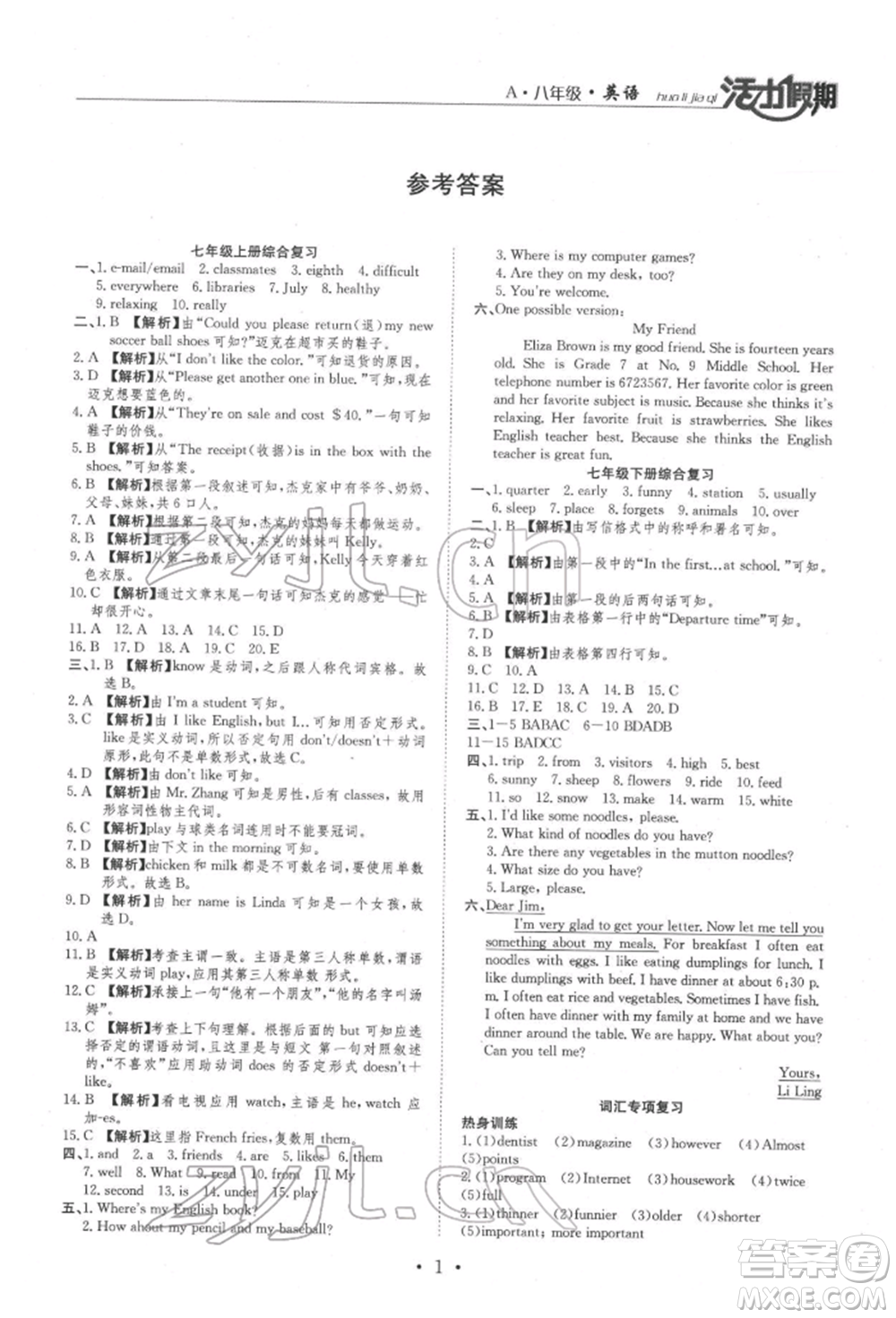 沈陽(yáng)出版社2022活力假期學(xué)期總復(fù)習(xí)暑假八年級(jí)英語(yǔ)人教版參考答案