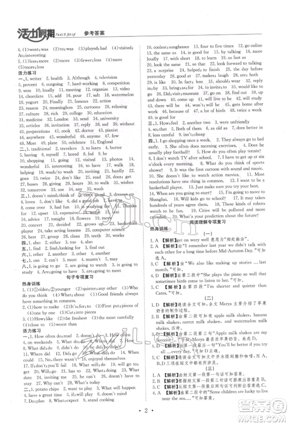沈陽(yáng)出版社2022活力假期學(xué)期總復(fù)習(xí)暑假八年級(jí)英語(yǔ)人教版參考答案