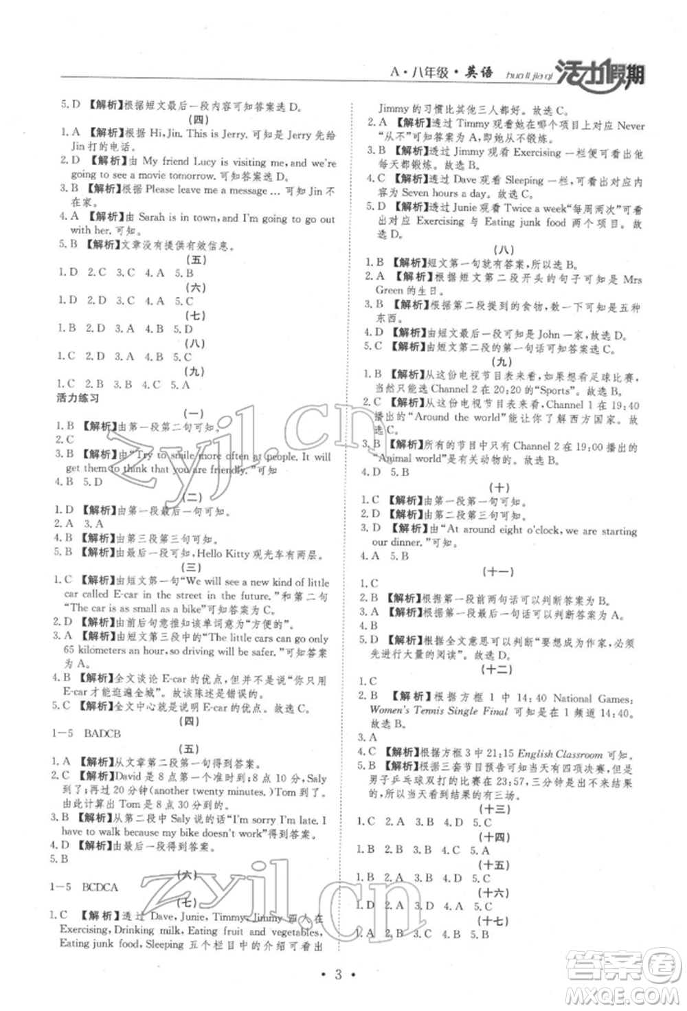 沈陽(yáng)出版社2022活力假期學(xué)期總復(fù)習(xí)暑假八年級(jí)英語(yǔ)人教版參考答案
