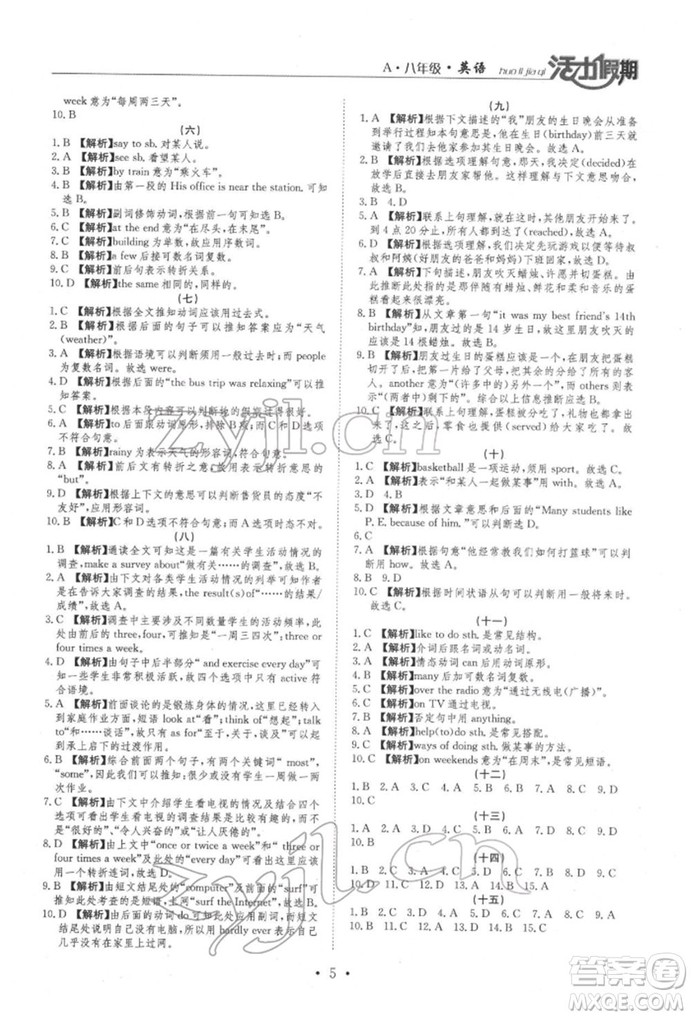 沈陽(yáng)出版社2022活力假期學(xué)期總復(fù)習(xí)暑假八年級(jí)英語(yǔ)人教版參考答案