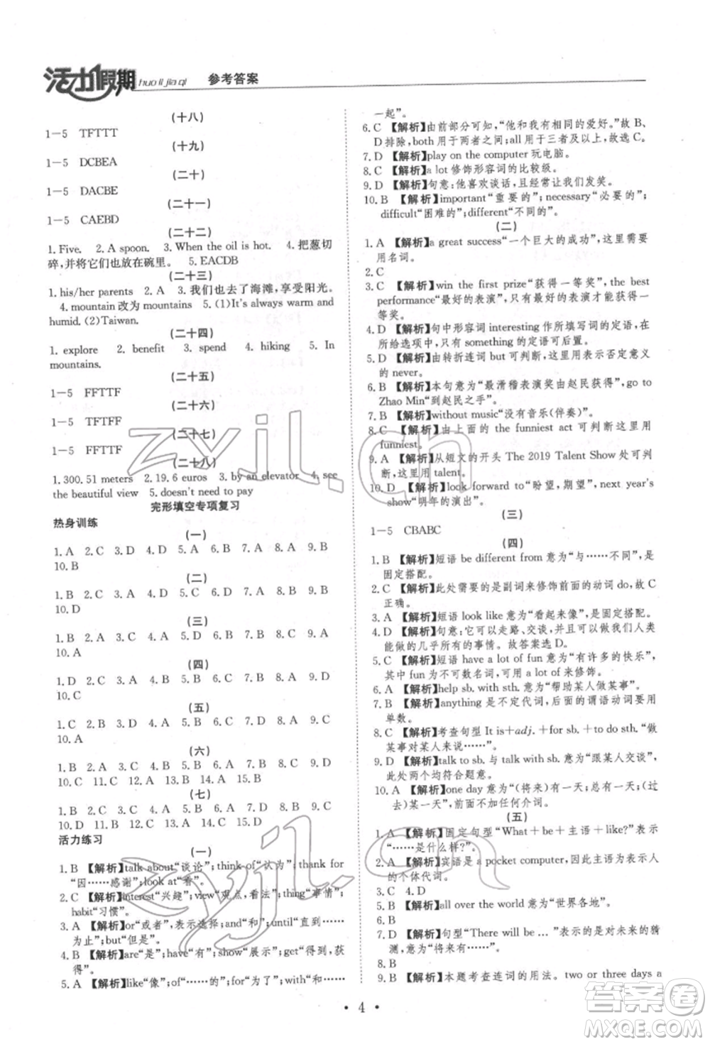 沈陽(yáng)出版社2022活力假期學(xué)期總復(fù)習(xí)暑假八年級(jí)英語(yǔ)人教版參考答案