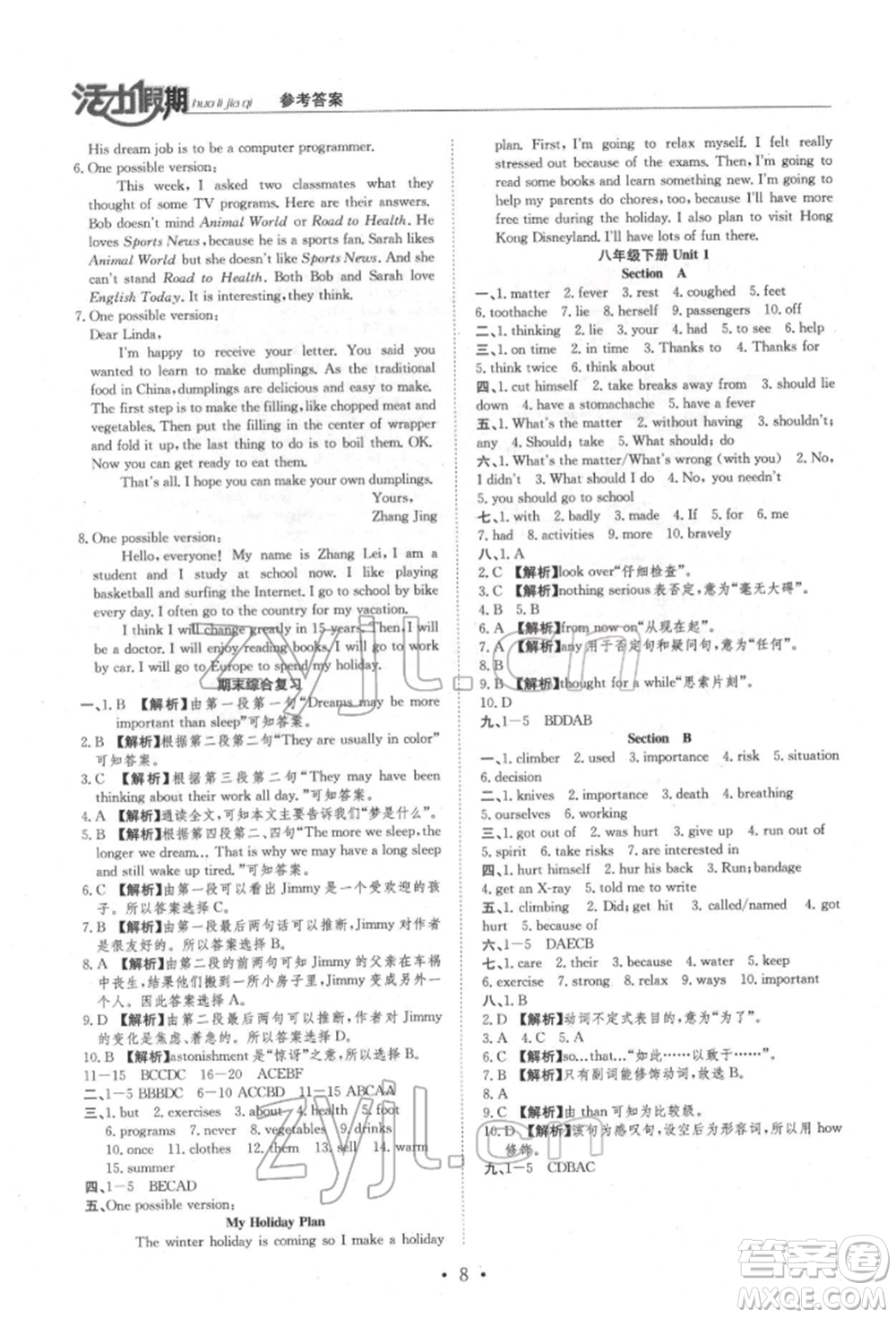 沈陽(yáng)出版社2022活力假期學(xué)期總復(fù)習(xí)暑假八年級(jí)英語(yǔ)人教版參考答案