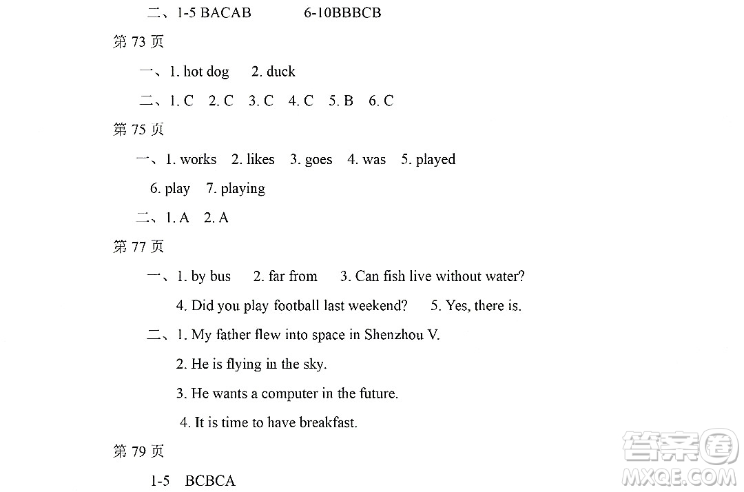 黑龍江少年兒童出版社2022Happy假日暑假六年級(jí)英語(yǔ)外研版三年級(jí)起點(diǎn)版答案
