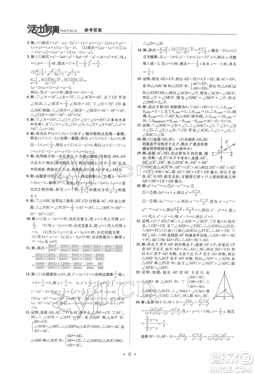 沈陽出版社2022活力假期學(xué)期總復(fù)習(xí)暑假八年級數(shù)學(xué)人教版參考答案