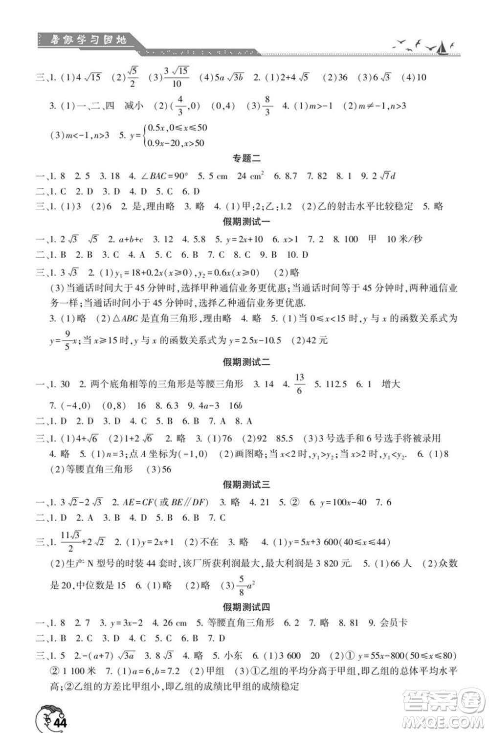 河南人民出版社2022暑假學(xué)習(xí)園地八年級數(shù)學(xué)人教版答案