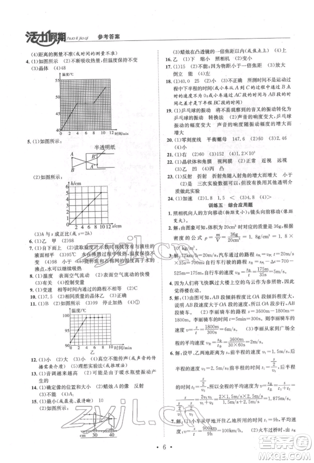 沈陽出版社2022活力假期學(xué)期總復(fù)習(xí)暑假八年級物理人教版參考答案